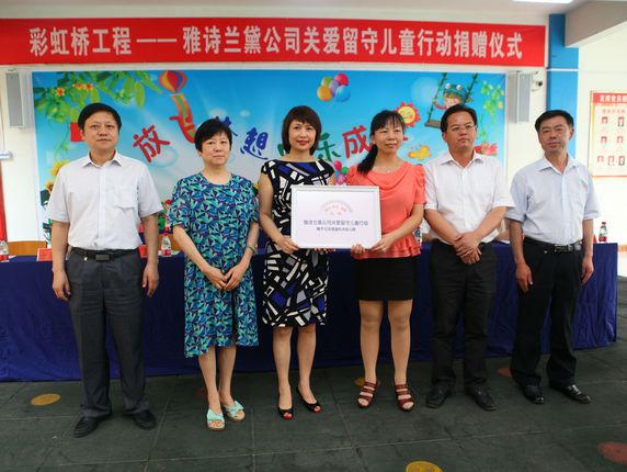 President Li Xiaolin Attending Donating Ceremony of Estee Lauder’s Care for Stay-at-Home Children